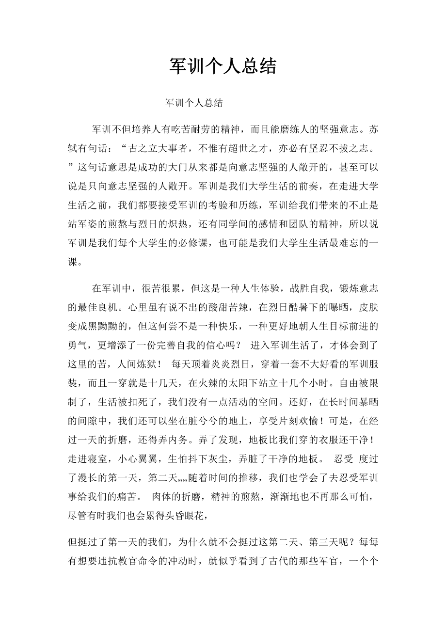 军训个人总结(2).docx_第1页