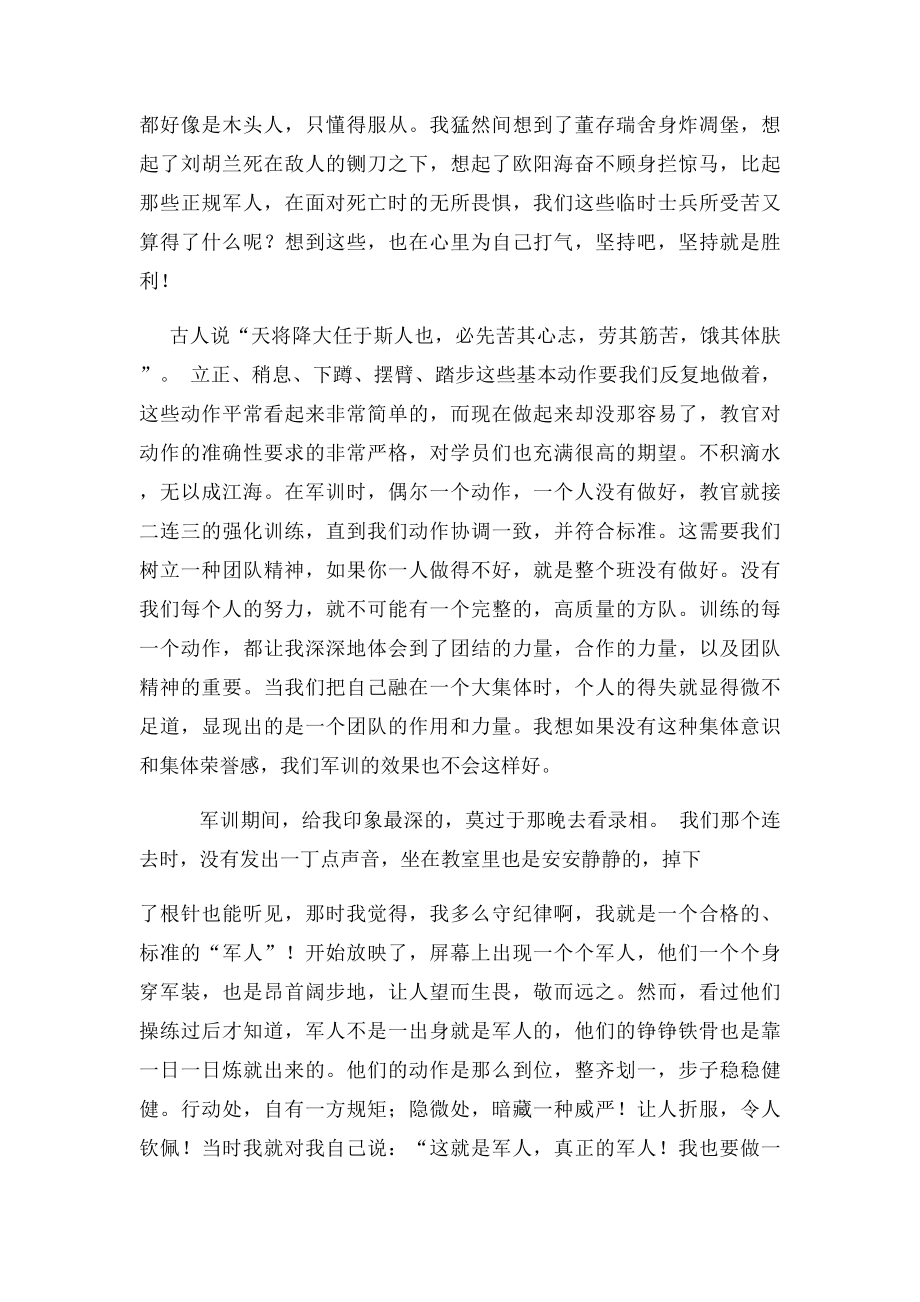 军训个人总结(2).docx_第2页