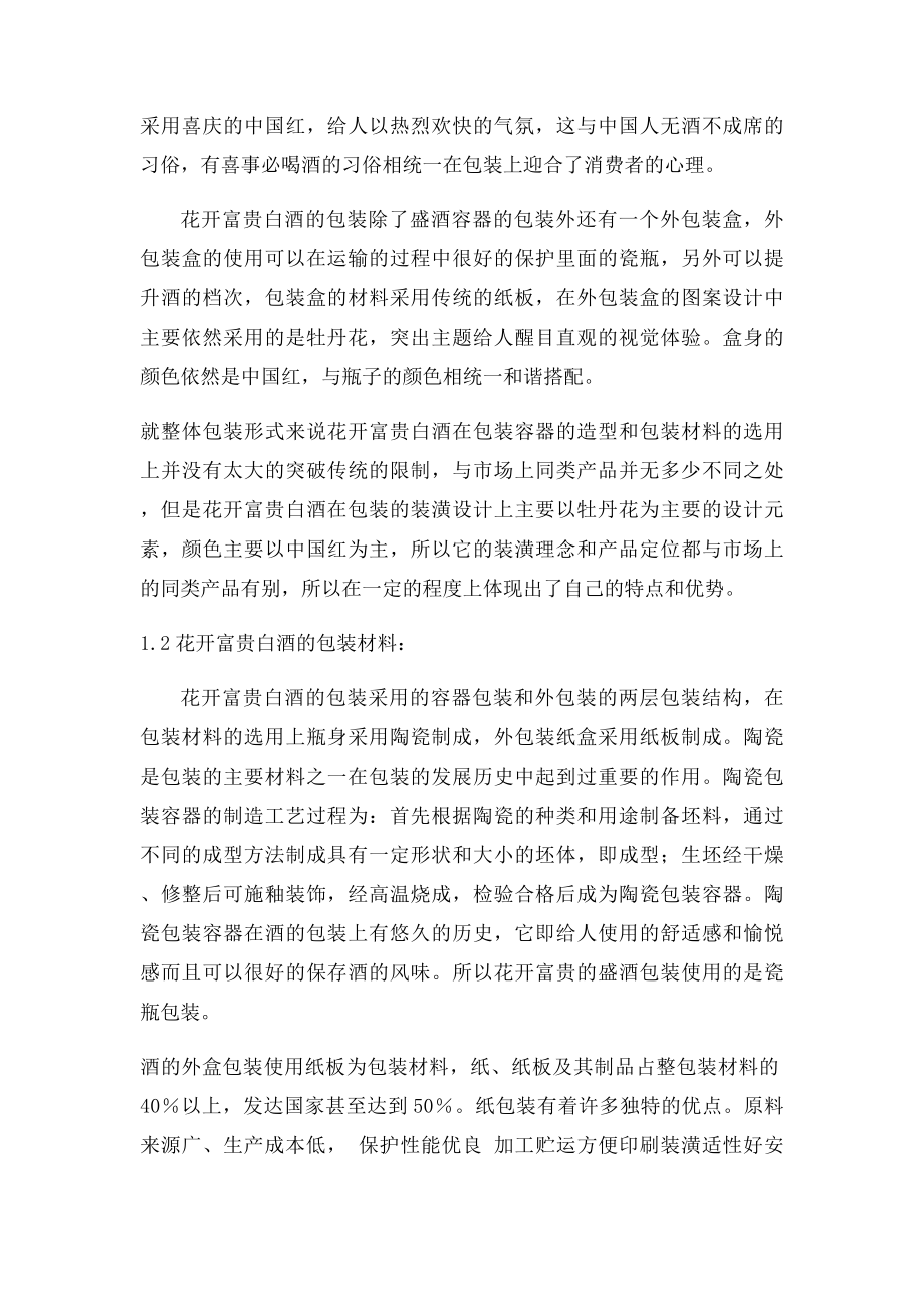 包装印刷课程设计.docx_第3页