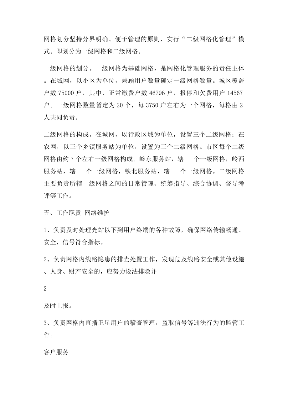 分公司网格化管理实施方案.docx_第2页