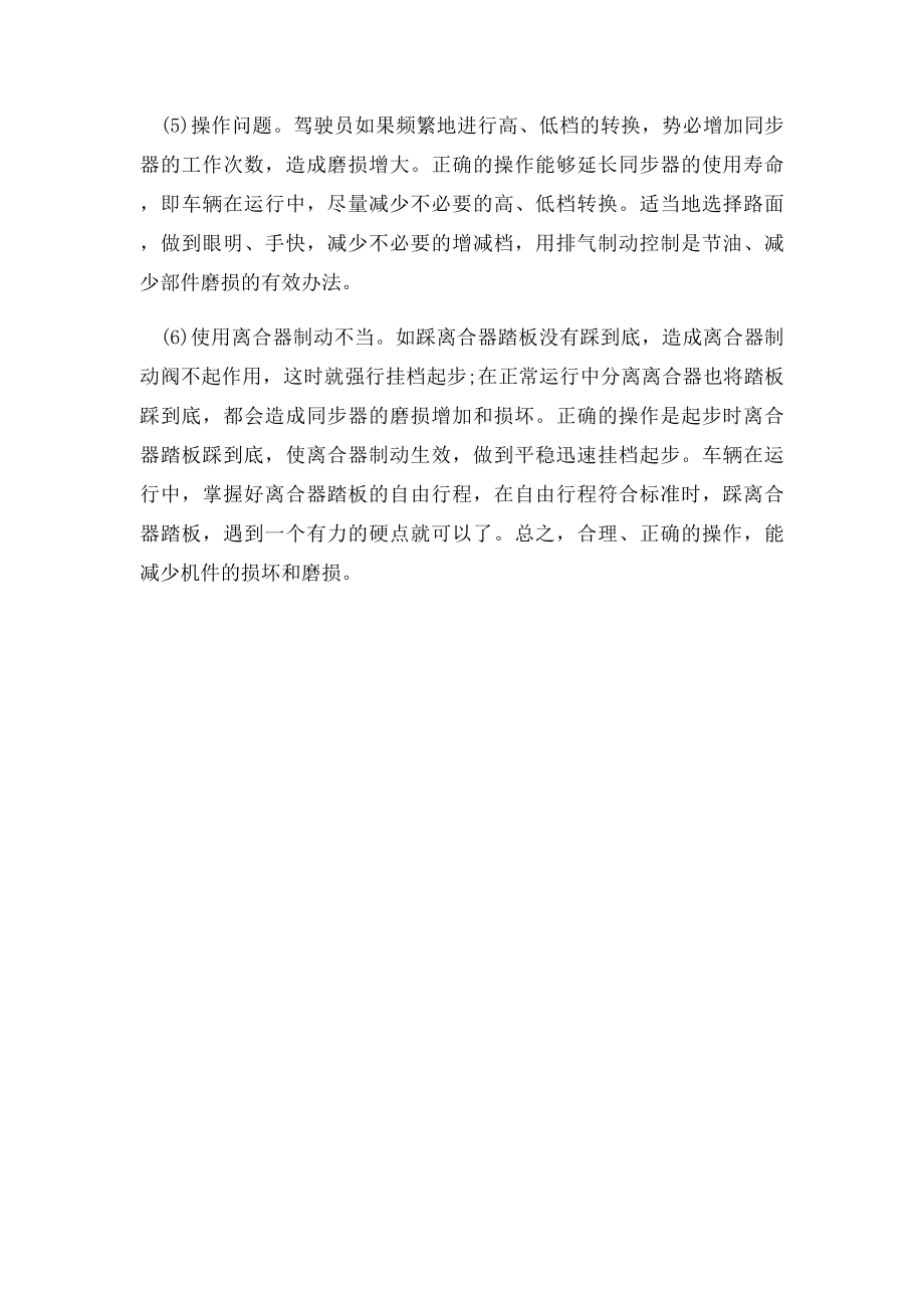 变速箱同步器损坏的原因及预防.docx_第2页