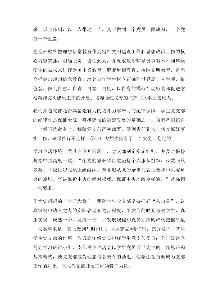 党支部组织建设.docx_第3页