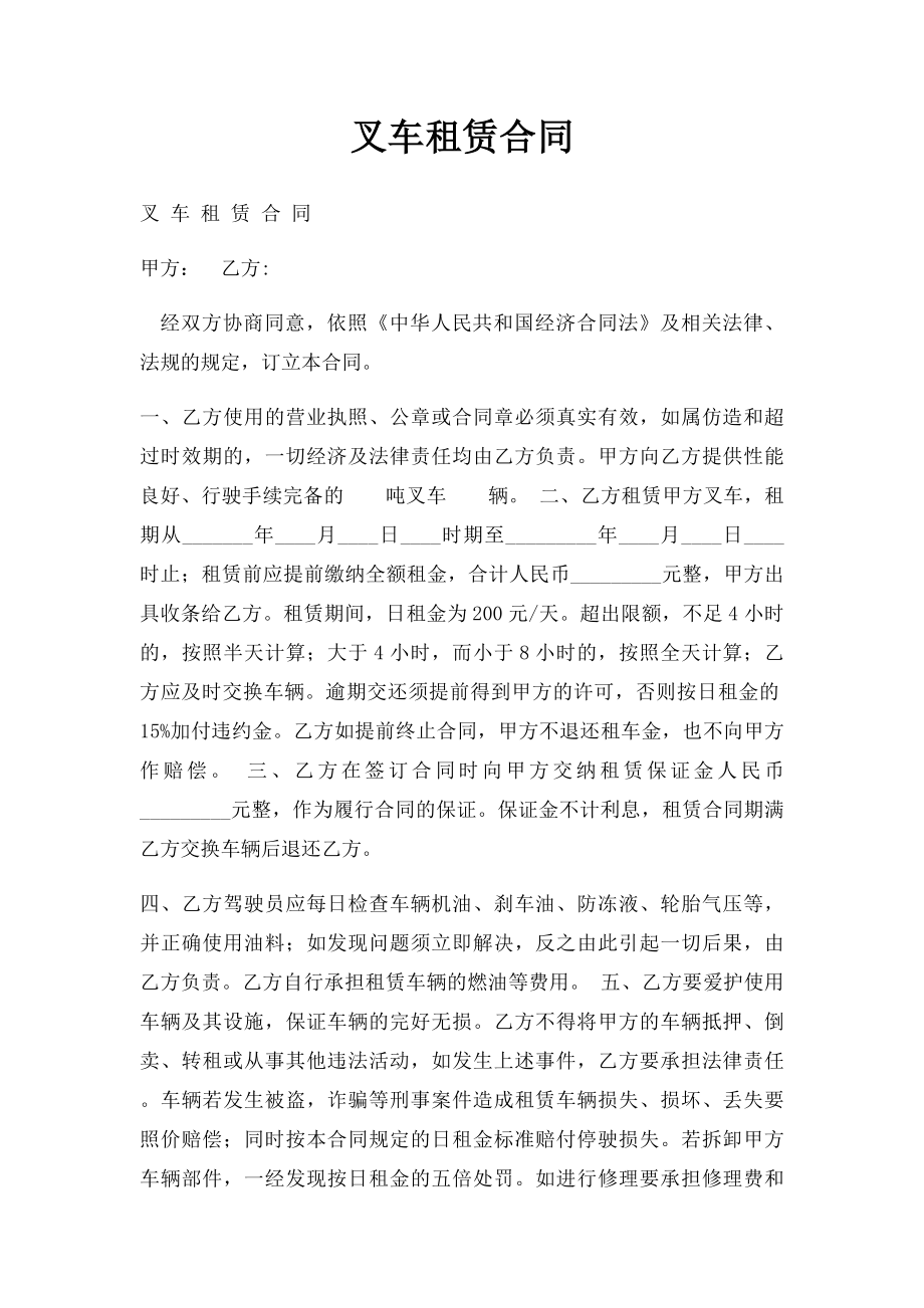 叉车租赁合同(2).docx_第1页