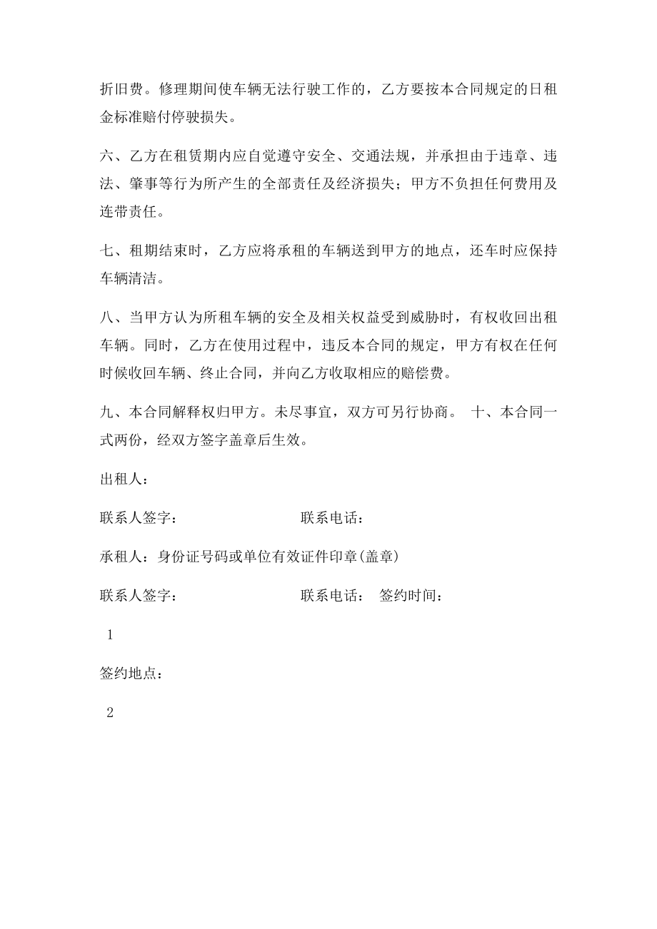 叉车租赁合同(2).docx_第2页