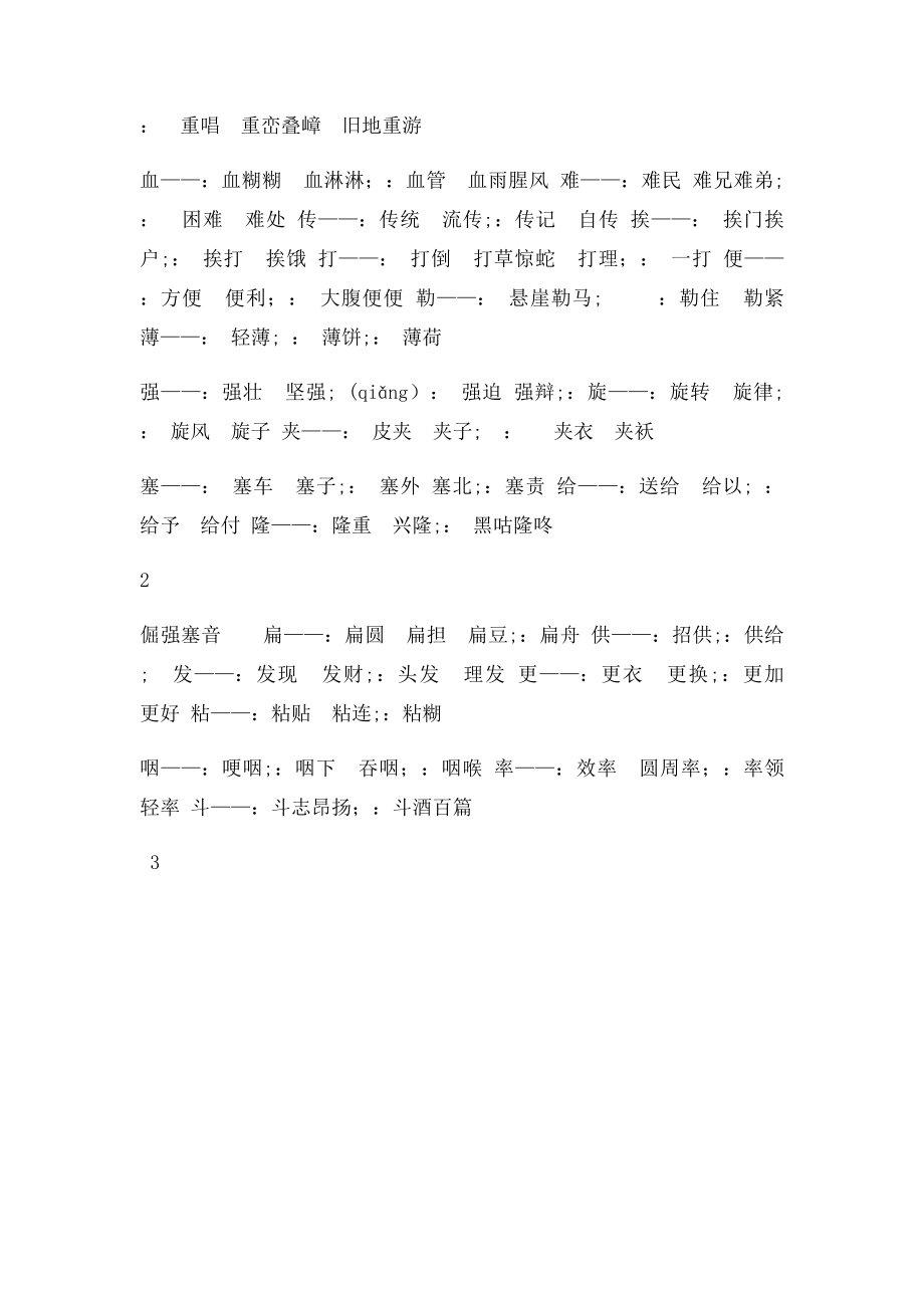 六年级下册多音字整理.docx_第2页