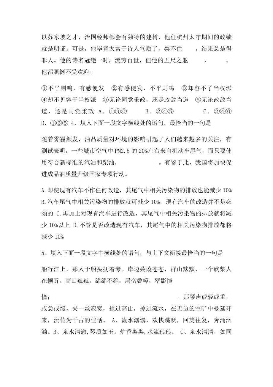 全国卷语文语言连贯选择题.docx_第2页