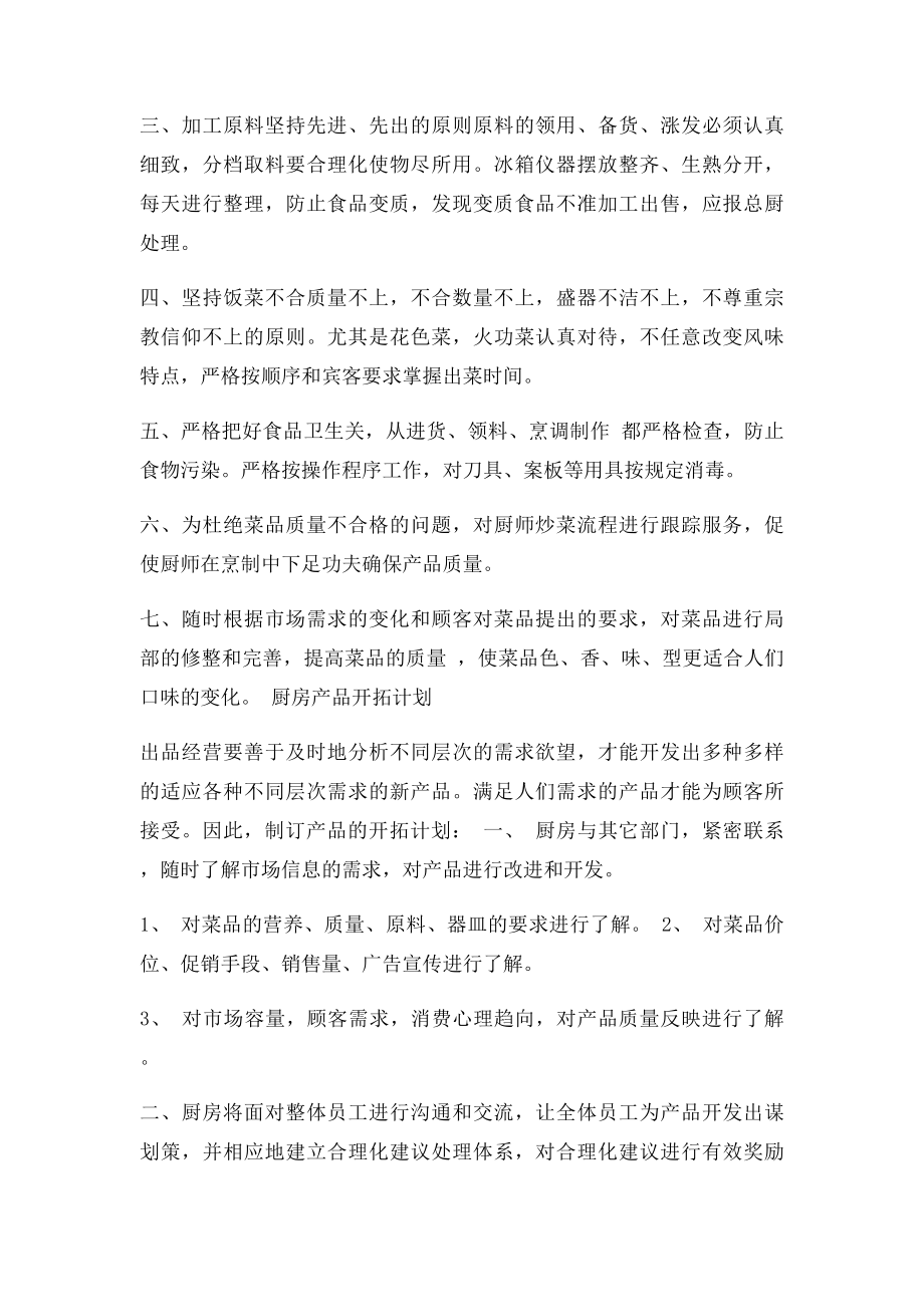 厨房培训计划.docx_第3页