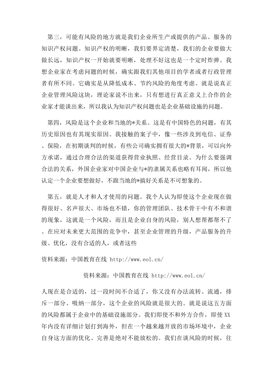 企业如何规避风险.docx_第2页