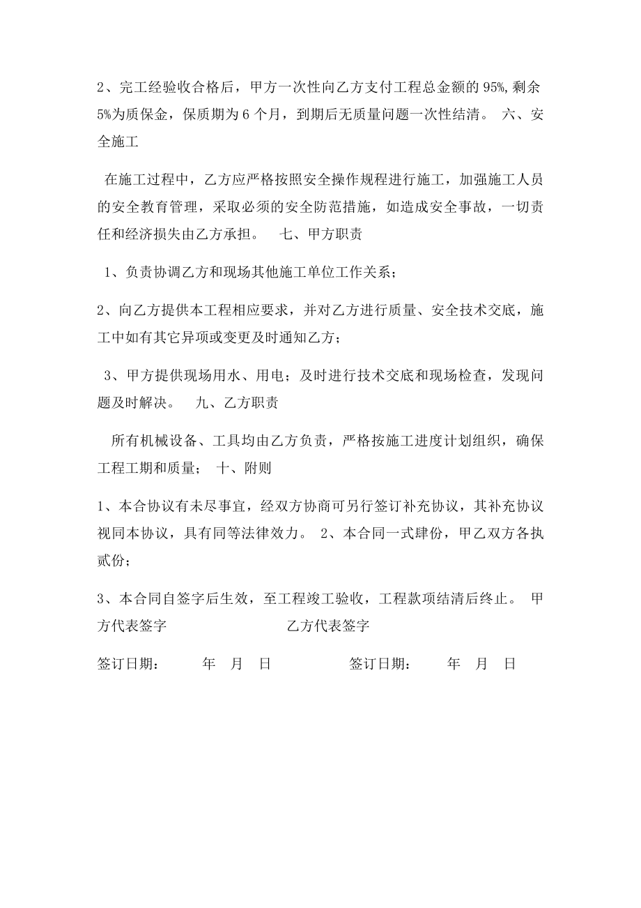 外墙涂料粉刷施工合同.docx_第2页