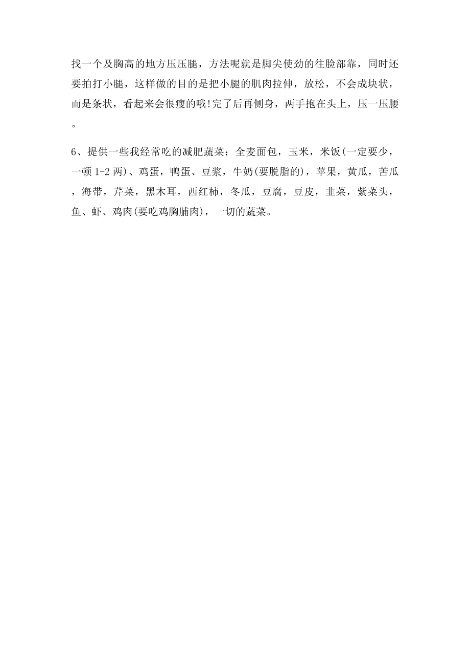 减肥的注意事项.docx_第2页