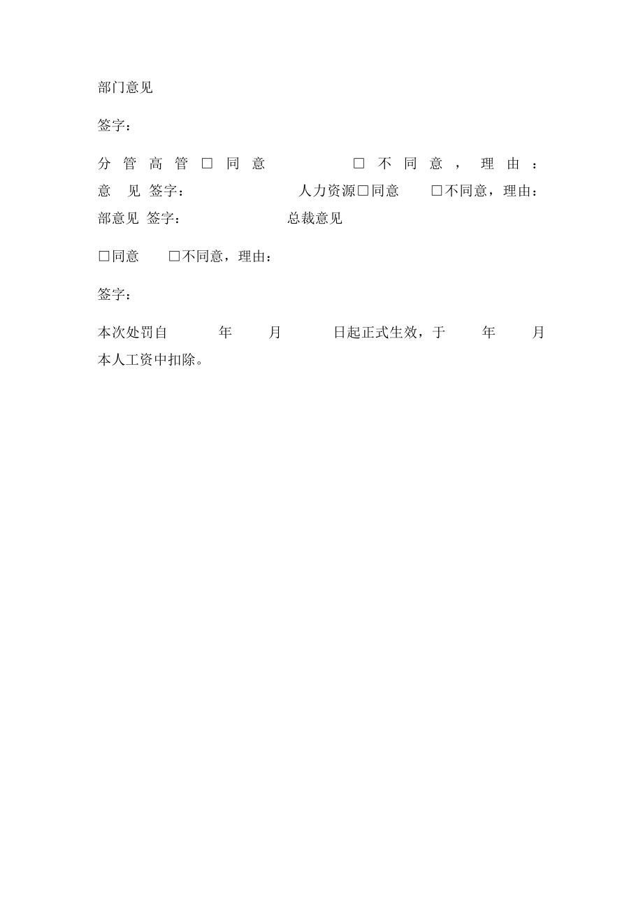 处罚申请书.docx_第2页