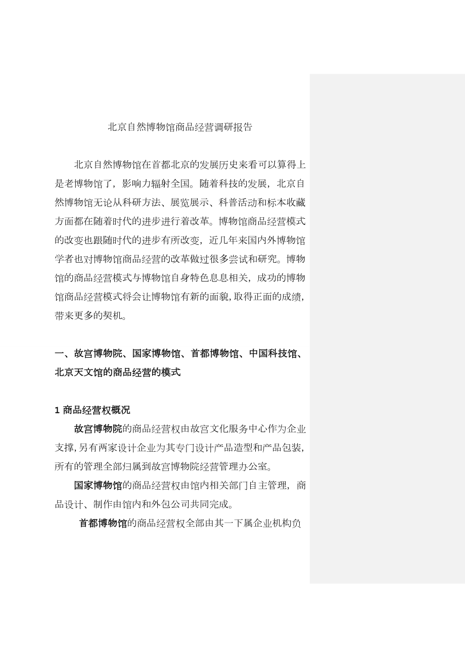 文创产品开发规划可行性报告.doc_第3页