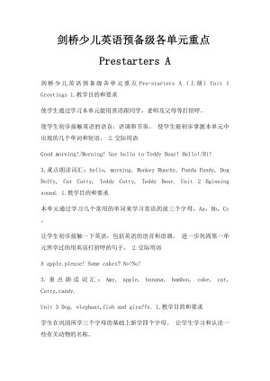 剑桥少儿英语预备级各单元重点Prestarters A .docx