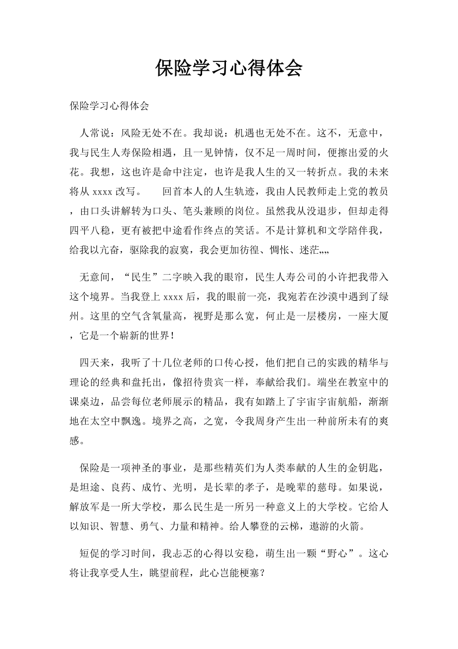 保险学习心得体会.docx_第1页