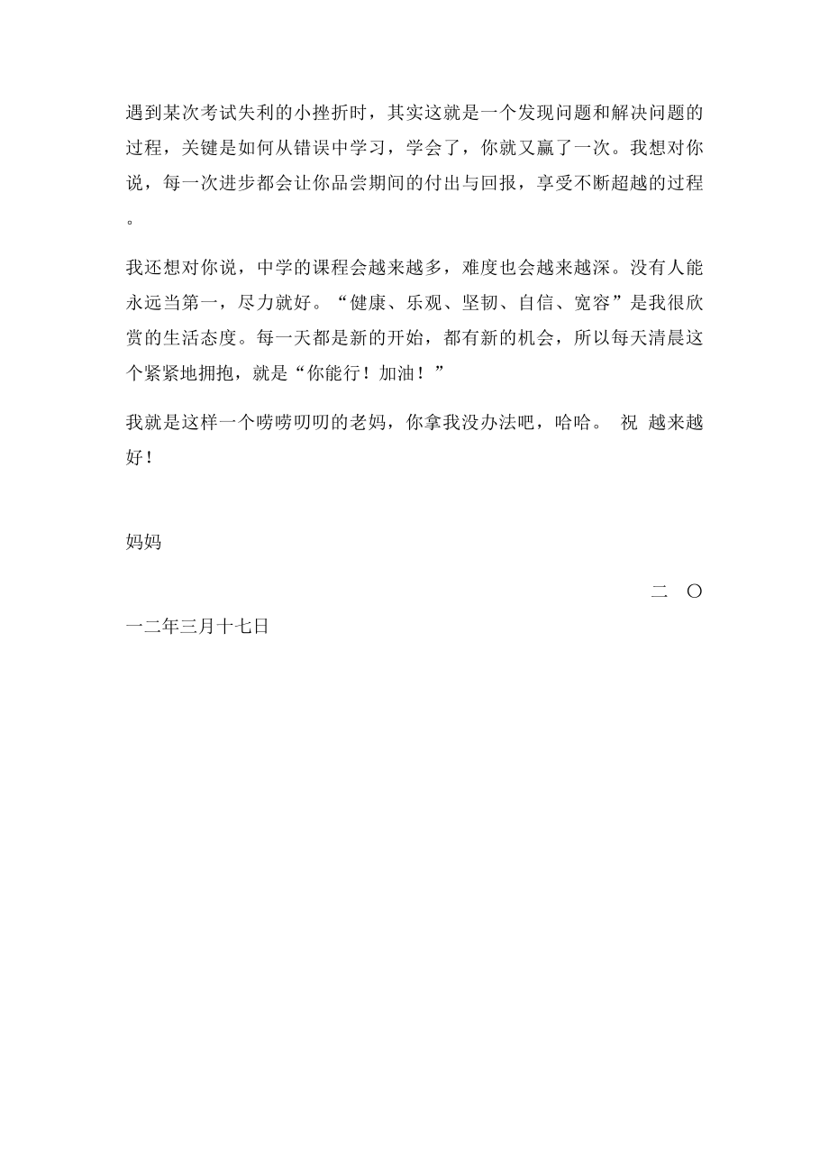 女儿 我想对你说.docx_第3页