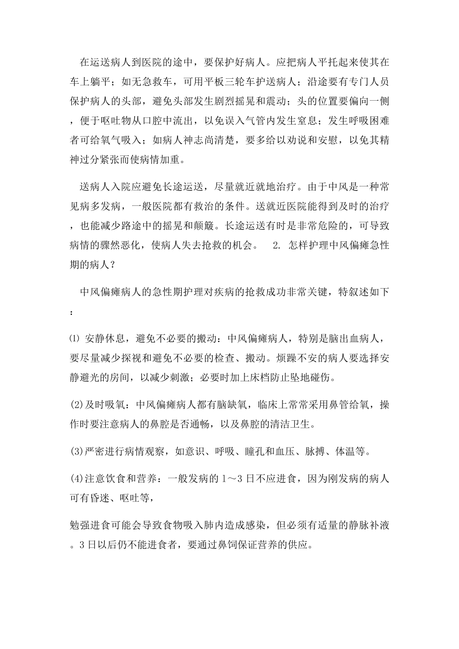 偏瘫病人的护理常识.docx_第2页