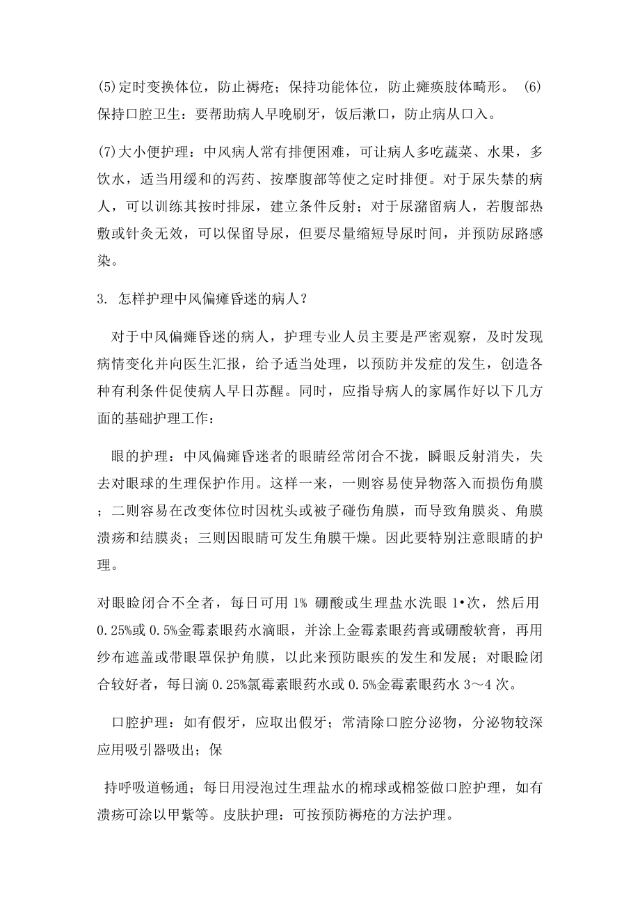 偏瘫病人的护理常识.docx_第3页