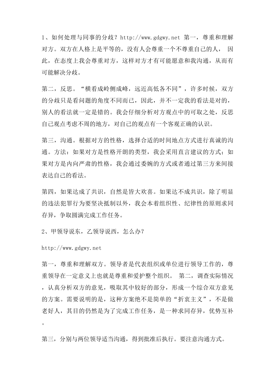 公务员面试万能模板万用.docx_第2页