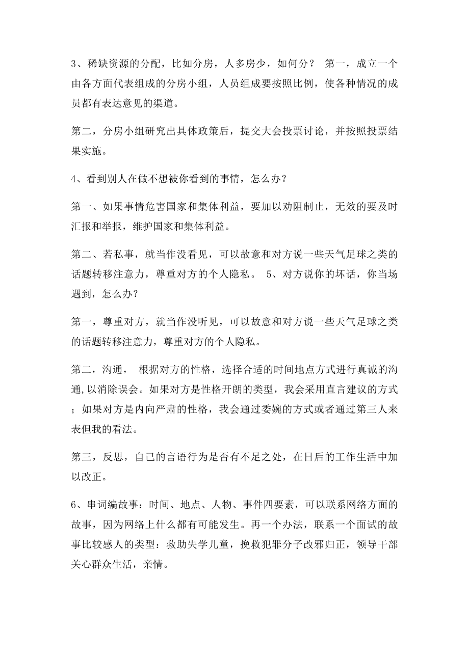 公务员面试万能模板万用.docx_第3页