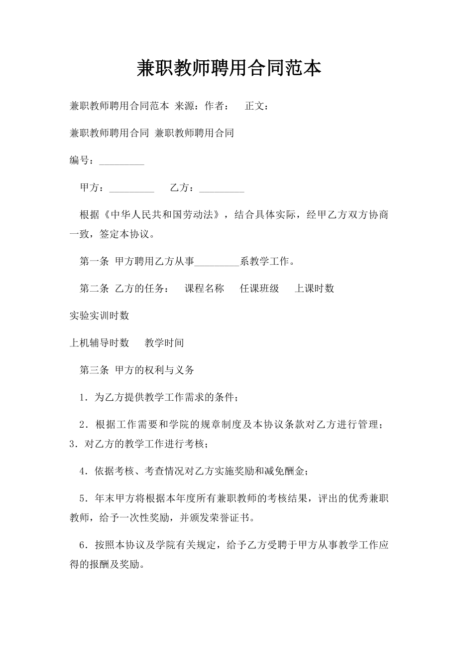 兼职教师聘用合同范本.docx_第1页