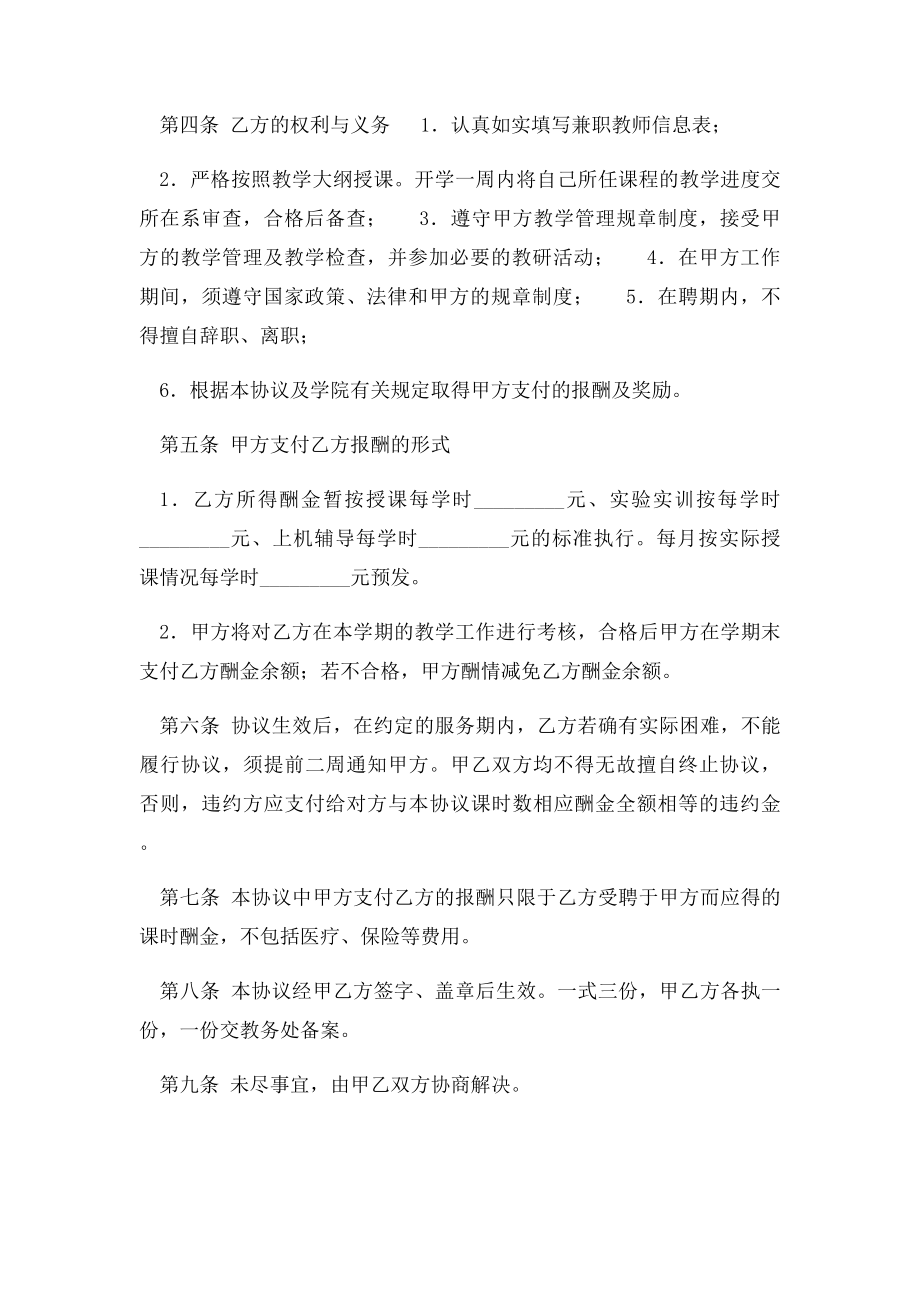 兼职教师聘用合同范本.docx_第2页