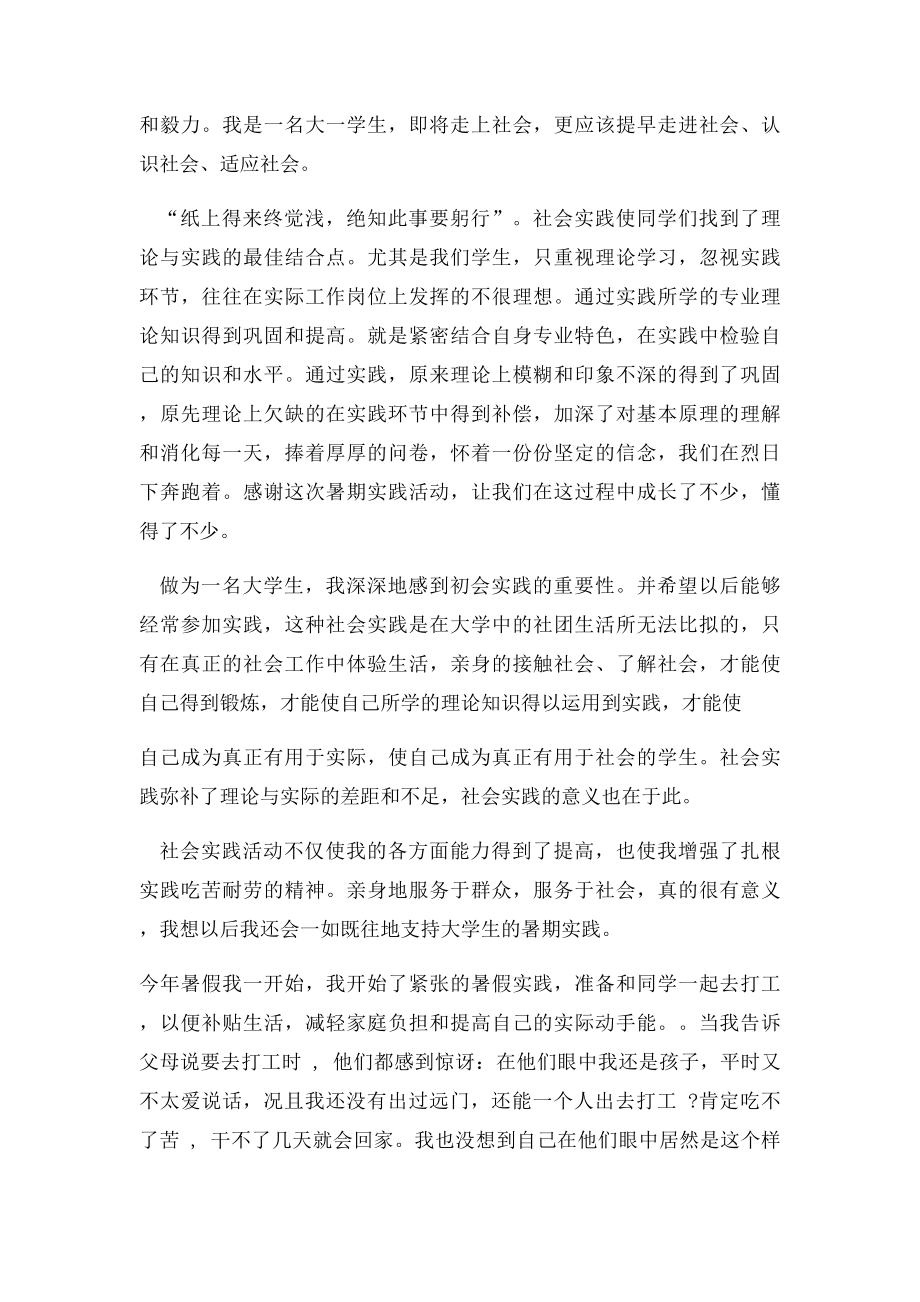 今年暑假我参加了系组织的暑期社会实践活动.docx_第2页