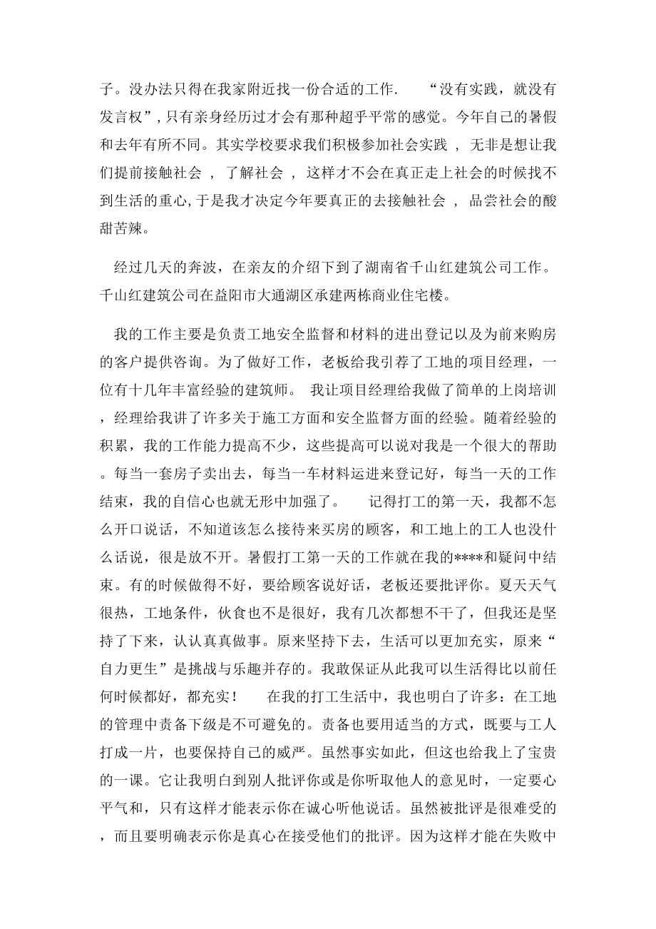 今年暑假我参加了系组织的暑期社会实践活动.docx_第3页