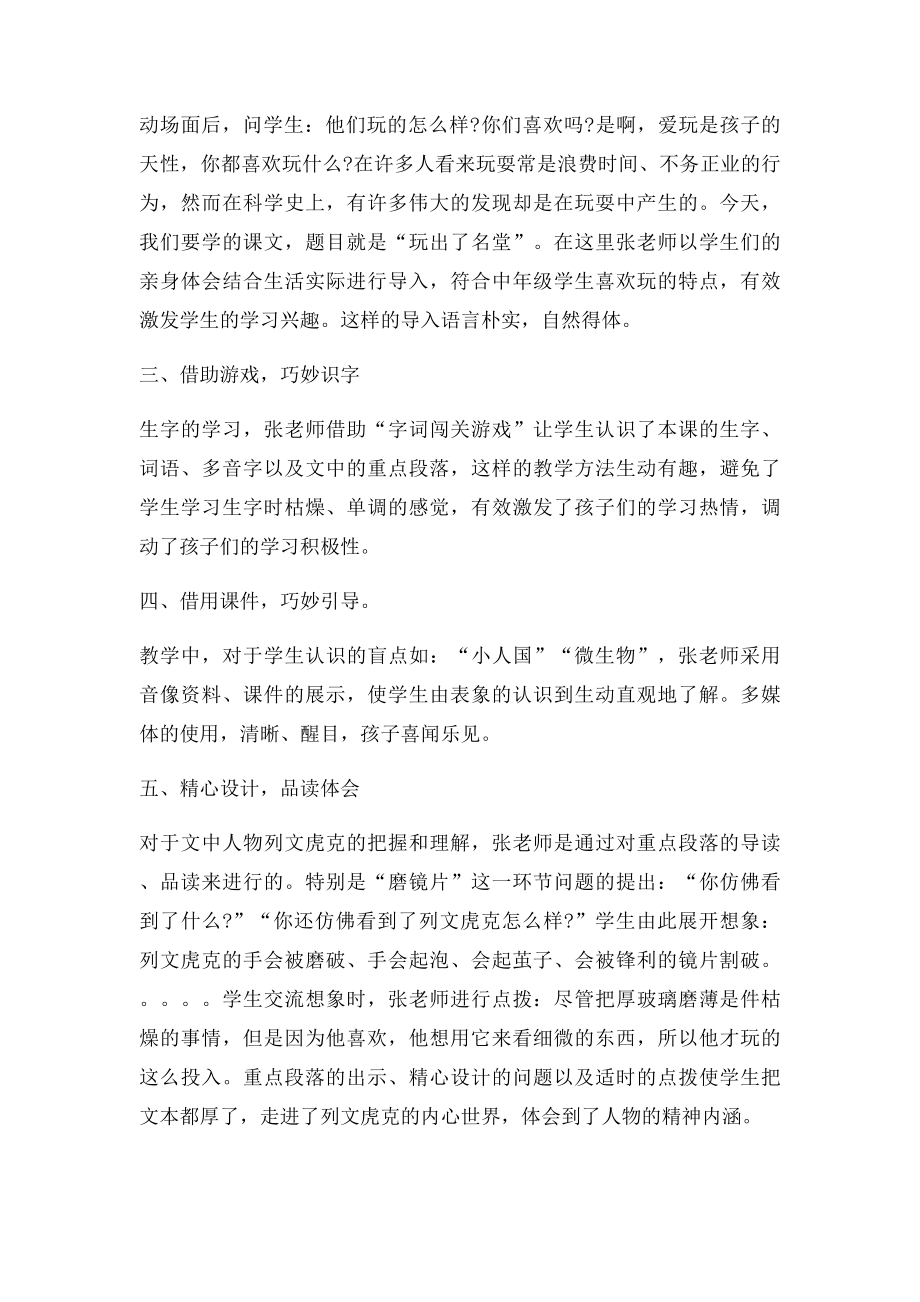 名师送教下乡听课心得体会.docx_第2页