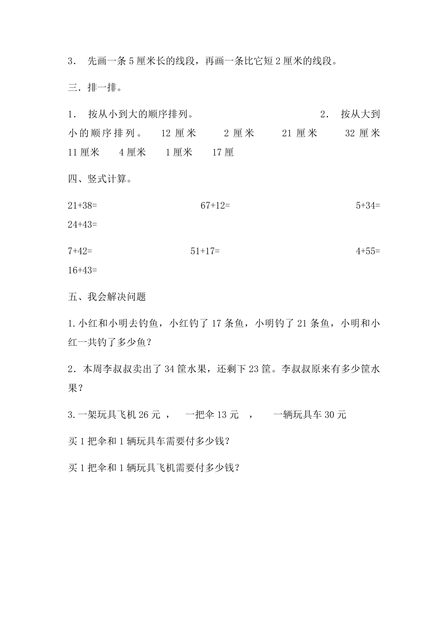 厘米和米的练习题.docx_第2页