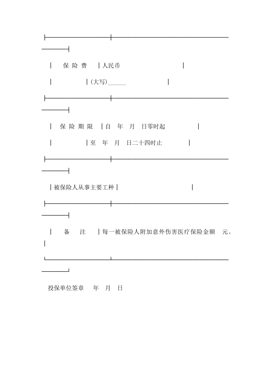 团体人身意外伤害保险投保单.docx_第2页