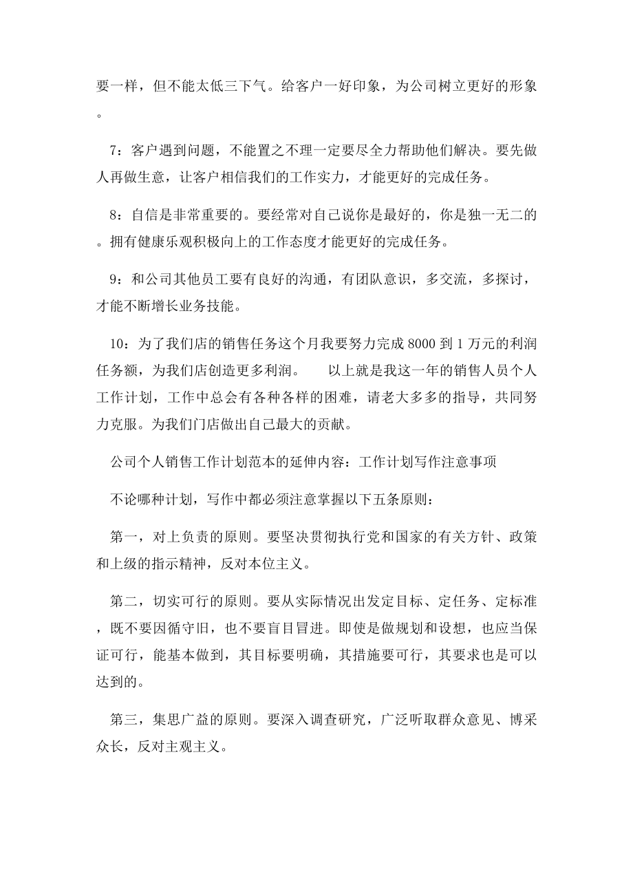 公司个人销售工作计划范文(1).docx_第2页