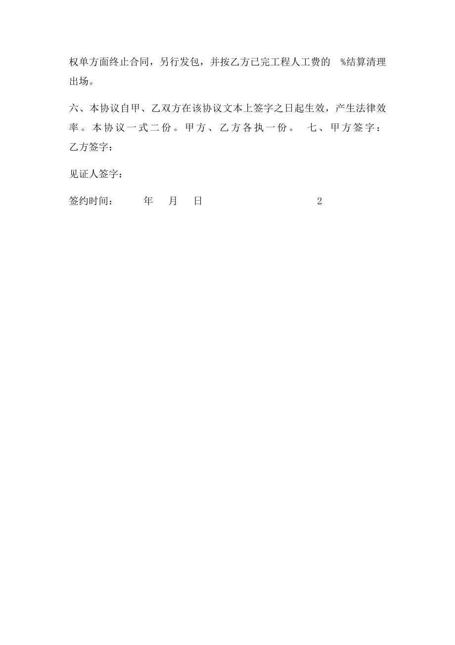 农村个人建房施工协议书 .docx_第2页