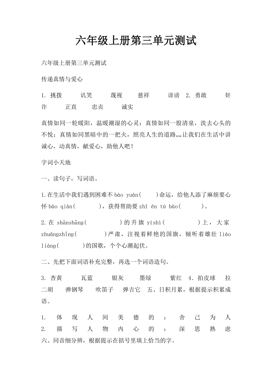 六年级上册第三单元测试.docx_第1页