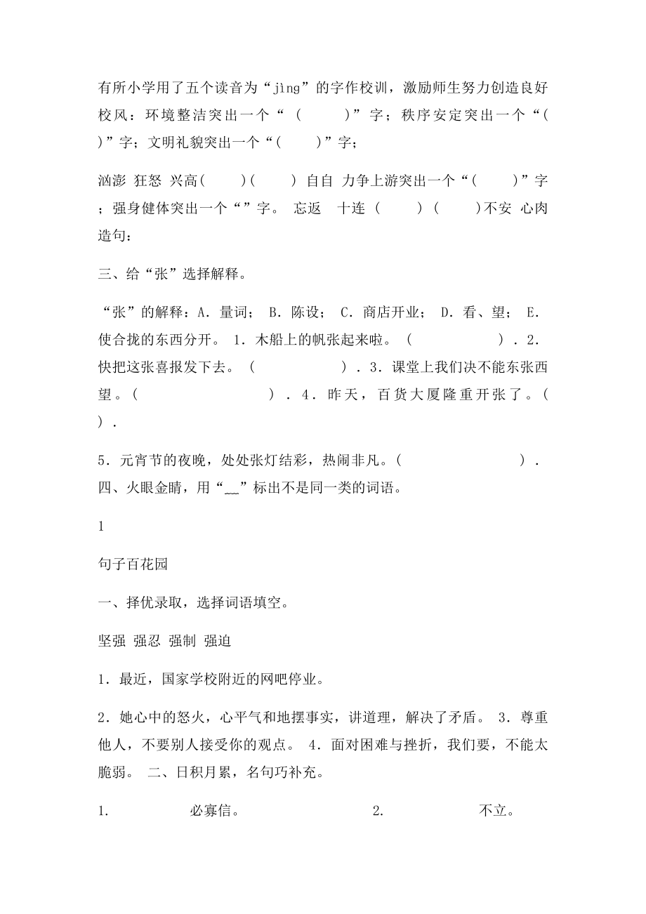 六年级上册第三单元测试.docx_第2页