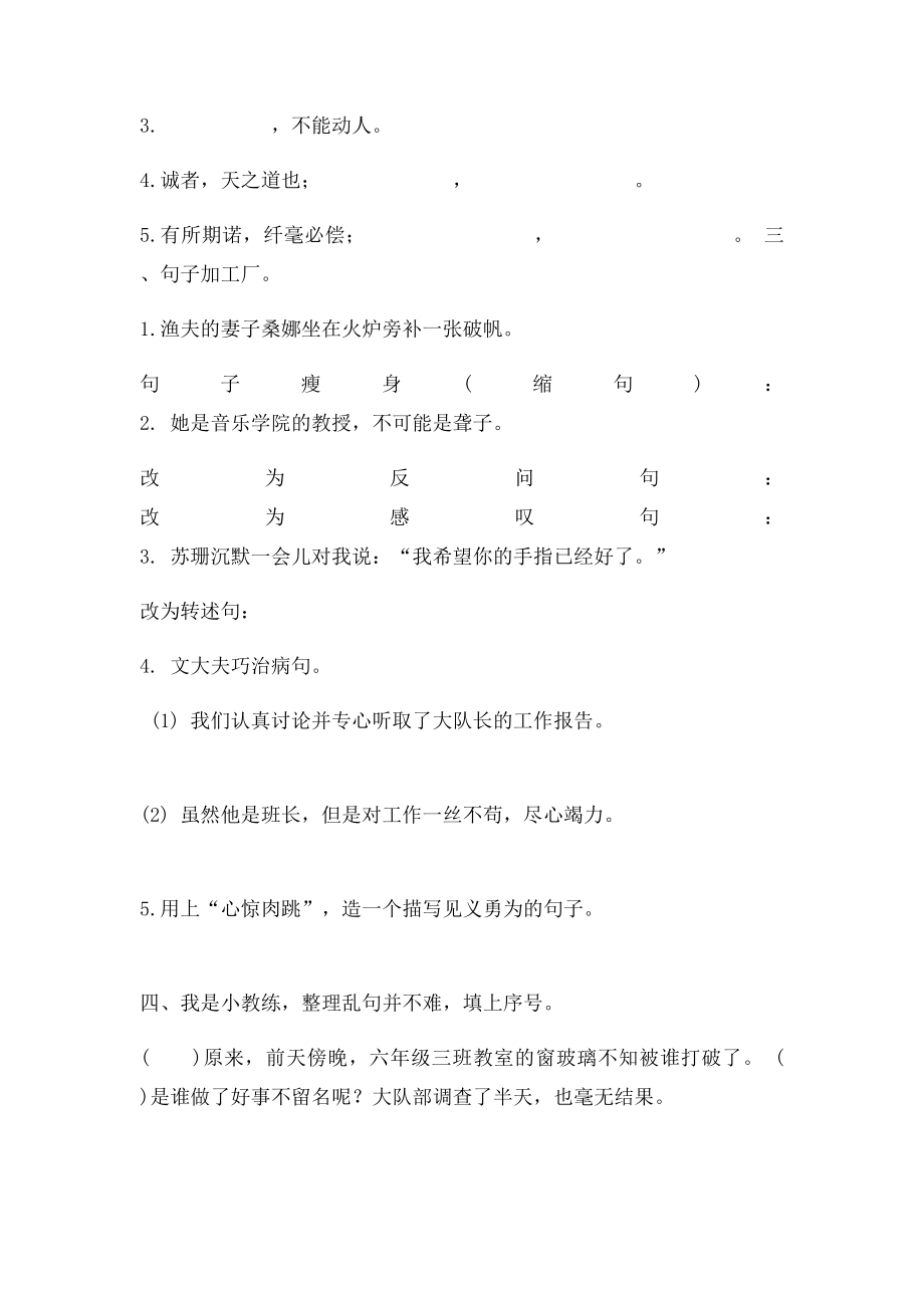 六年级上册第三单元测试.docx_第3页