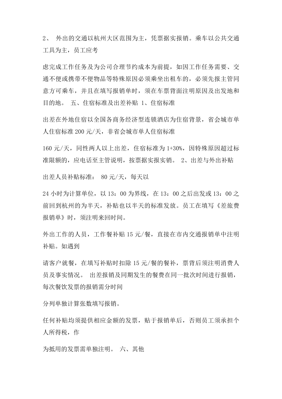 出差与外出管理制度.docx_第2页