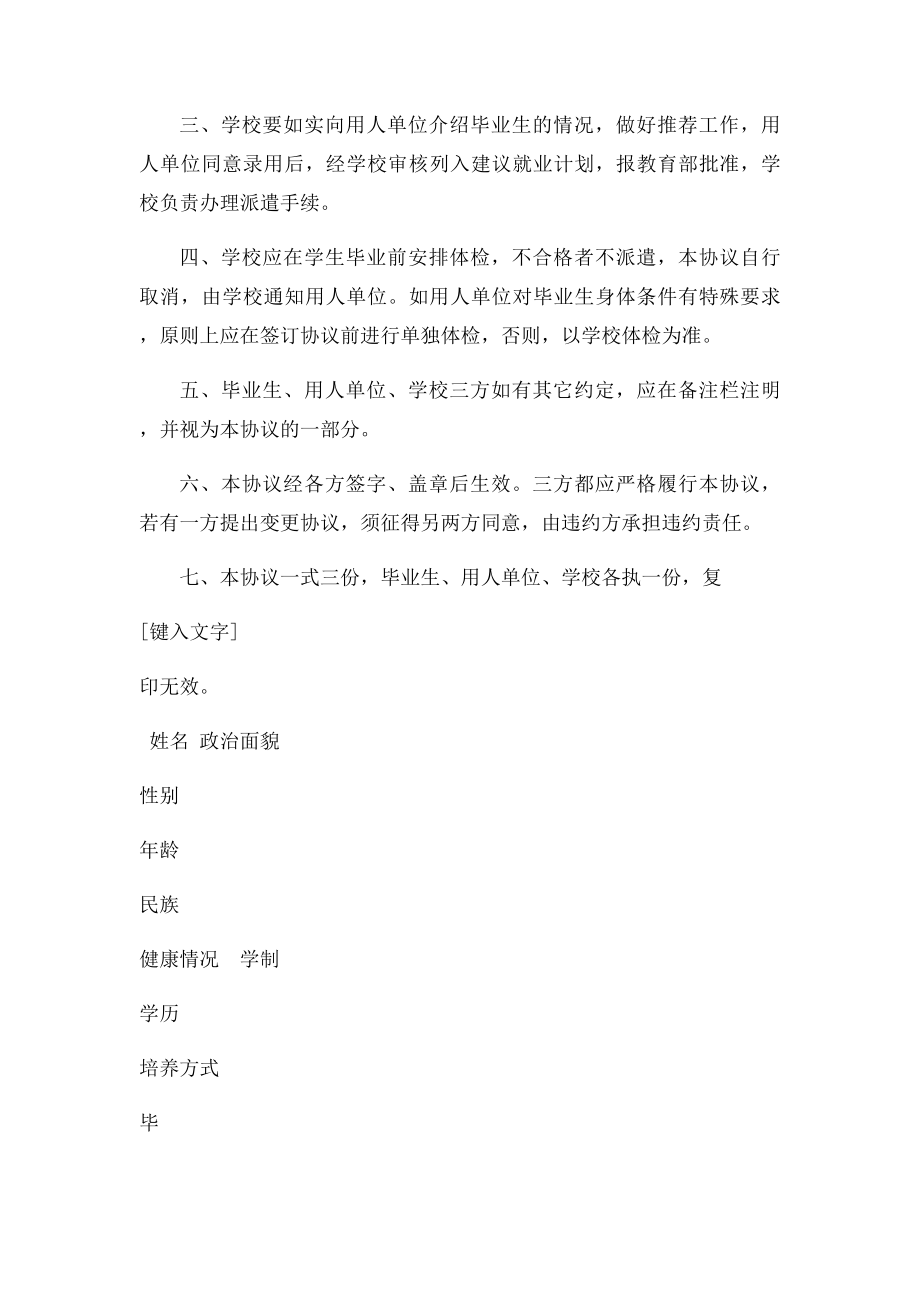 大学生就业协议书范本.docx_第2页