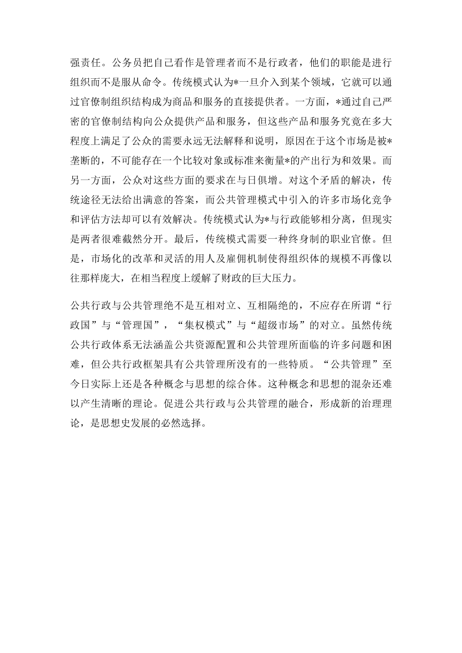 公共行政与公共管理的关系.docx_第3页