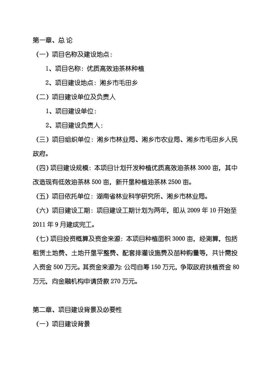 银行系统可行性分析报告书.doc_第3页