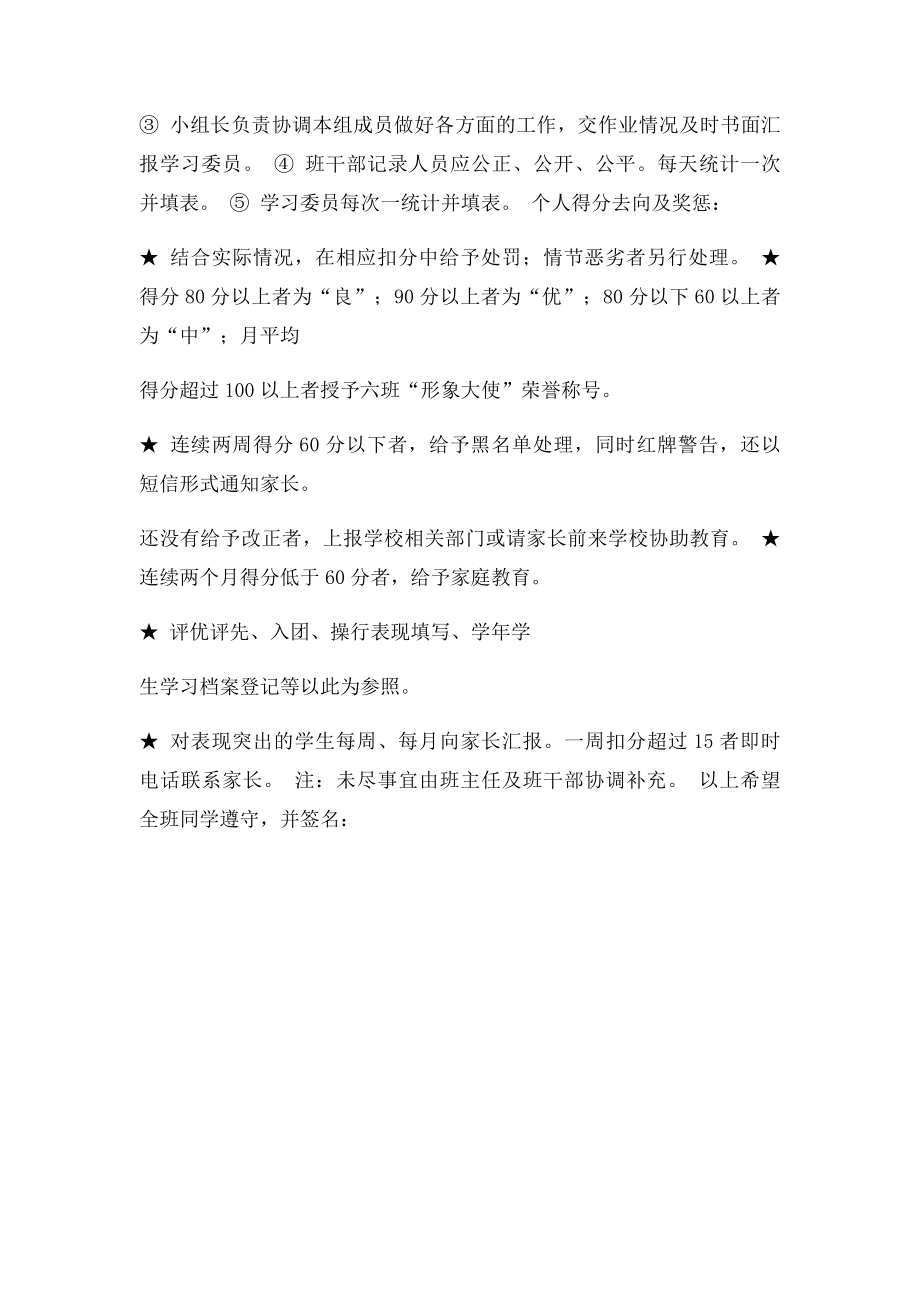 六年级一班班级管理制度.docx_第3页