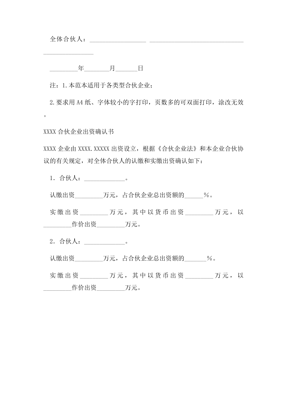 合伙企业出资额确认书.docx_第3页