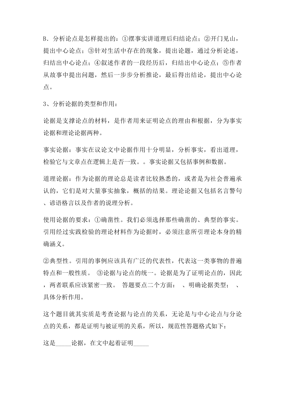 初中语文议论文阅读答题技巧.docx_第2页