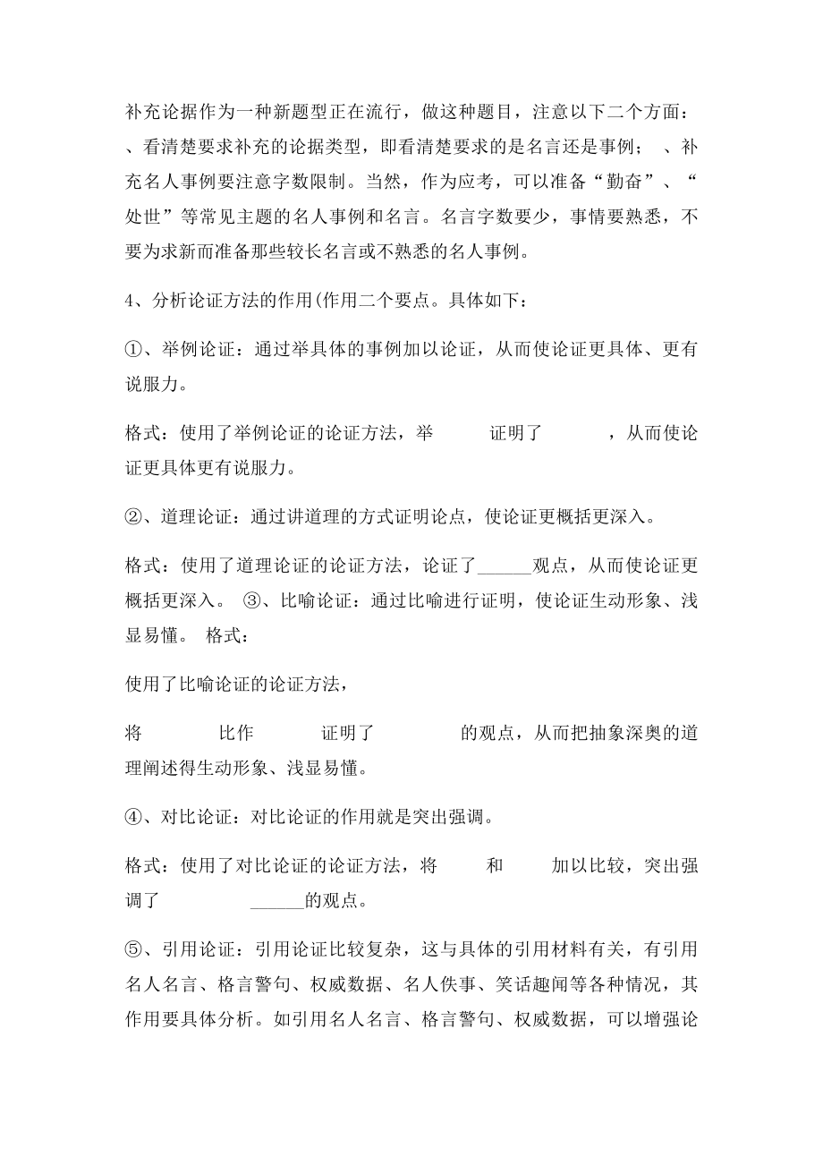 初中语文议论文阅读答题技巧.docx_第3页