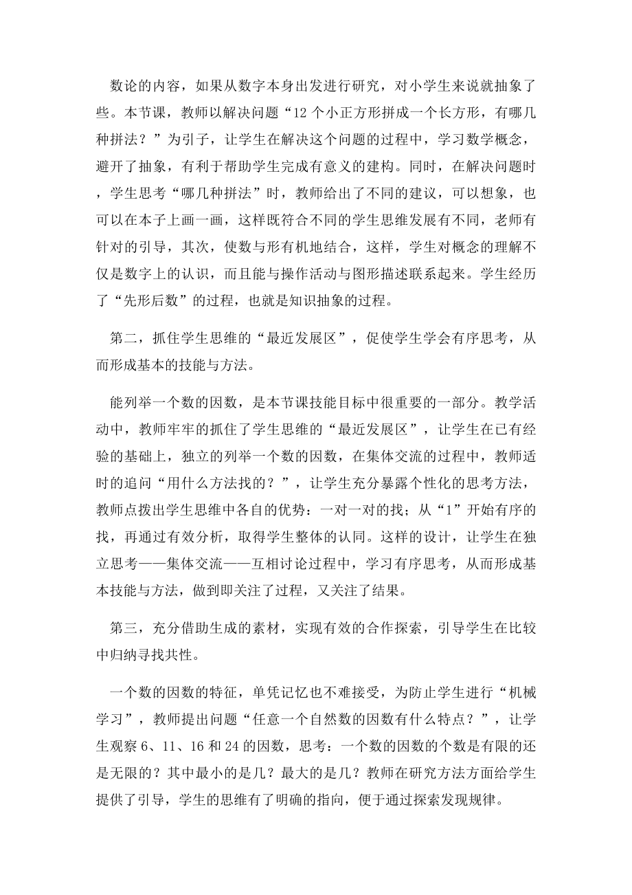 因数与倍数说课.docx_第2页