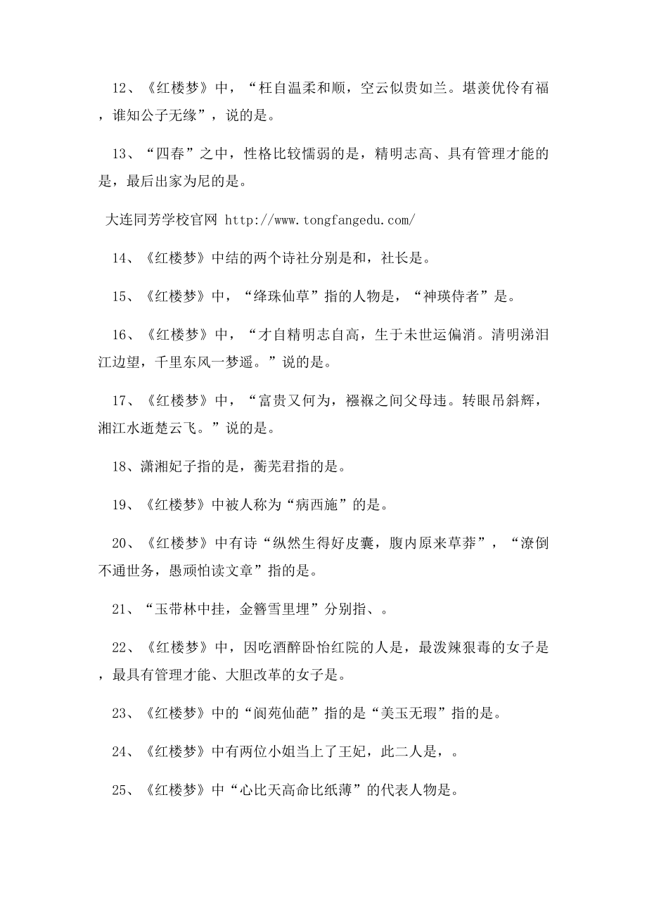 大连初中语文四大名著常考知识点汇总.docx_第2页