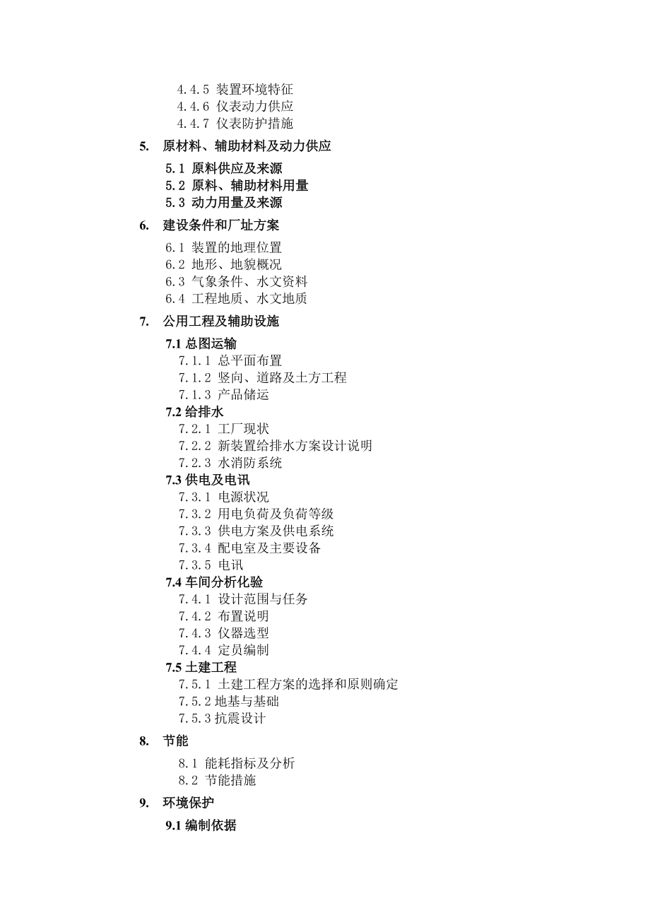 1万吨 二甲醚工程可行性研究报告.doc_第3页