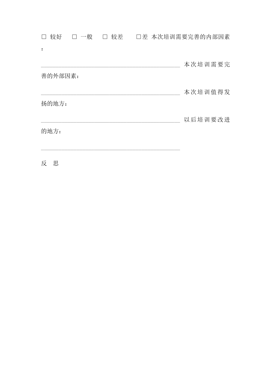 培训师自我评价表.docx_第2页