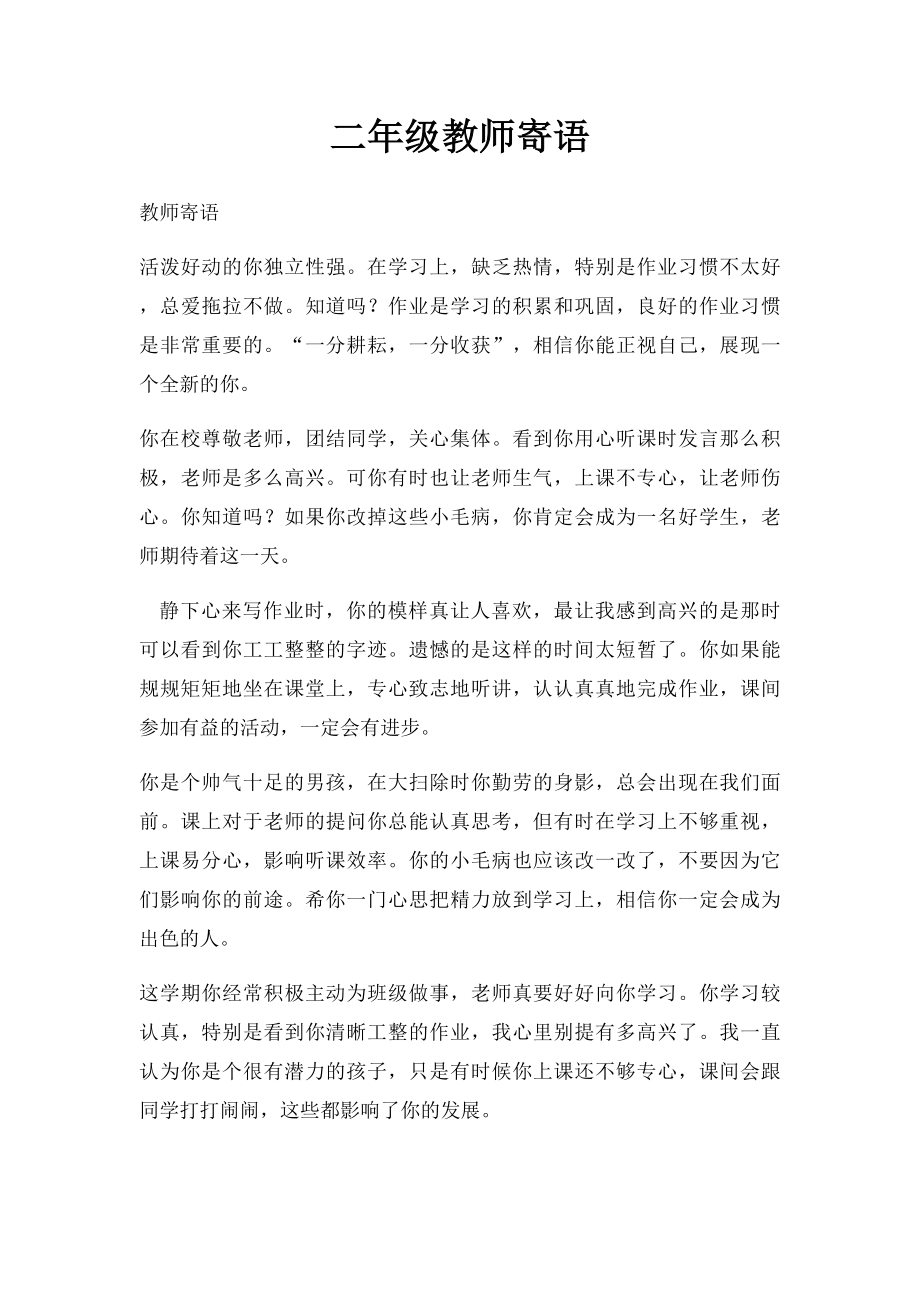 二年级教师寄语.docx_第1页