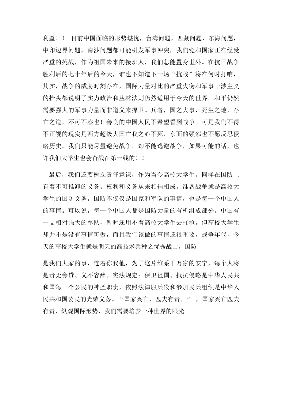 大学生国防意识的重要意义.docx_第2页