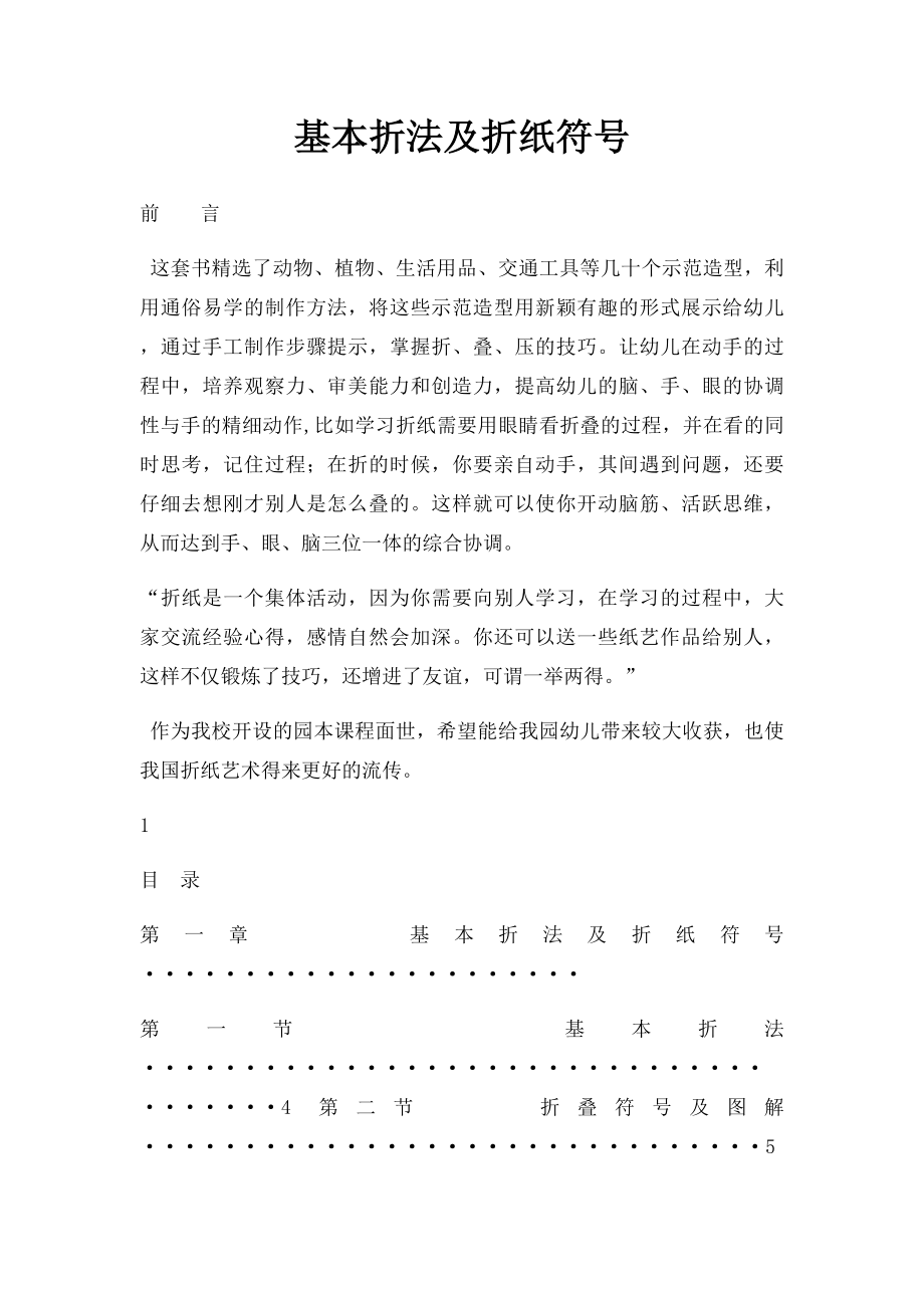 基本折法及折纸符号.docx_第1页